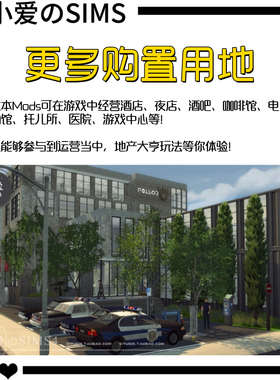 模拟人生4mods丨更多购置用地更新至1.120版丨地产大亨新场地补丁