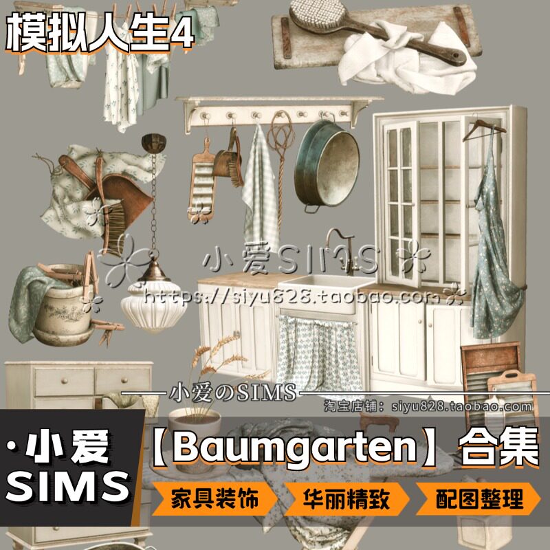 【Baumgarten合集】1月更新丨模拟人生4Mods丨精美家具装饰摆件
