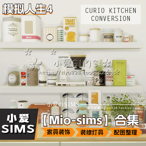 【Mio-sims整合系列】模拟人生4Mod丨家具装饰摆件等