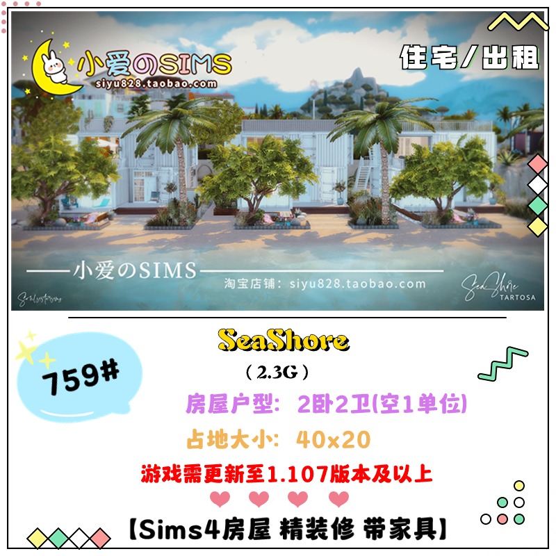 模拟人生4房屋海滨集装箱住宅759#| 2卧2卫 | 40x20 | -1.107版