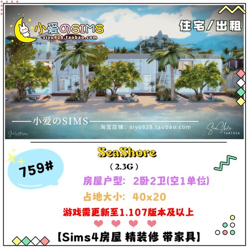 模拟人生4房屋海滨集装箱住宅759#| 2卧2卫 | 40x20 | -1.107版