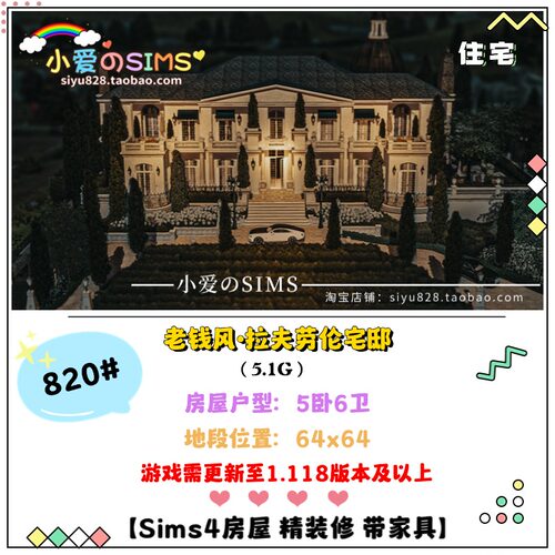 模拟人生4房屋丨老钱风•拉夫劳伦宅邸 | 5卧6卫 | 64X64