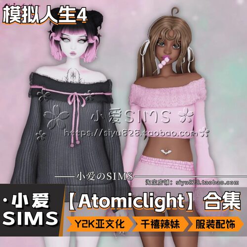 【Atomiclight合集】9月更新 模拟人生4Mod丨Y2K亚文化衣服饰品