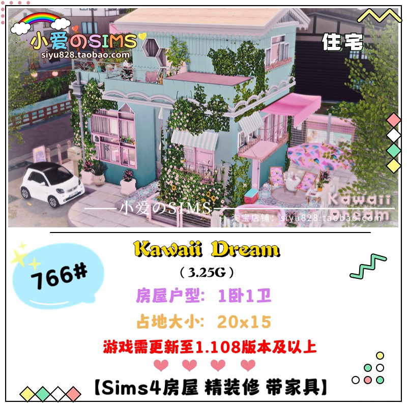 模拟人生4成品房屋卡哇伊风住宅766#| 1卧1卫 | 20x15 | 1.108版