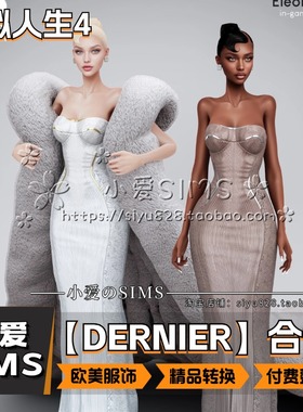 【DERNIER合集】12月更新丨模拟人生4Mods丨欧美风精美服装服饰