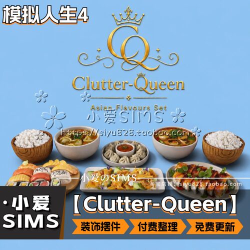 【Clutter-Queen合集】9月更新丨模拟人生4Mod丨家具 装饰 摆件