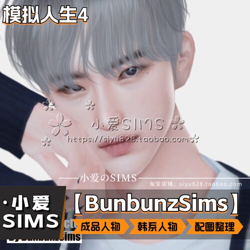 【BunbunzSims合集】68个韩系成品人物丨模拟人生4捏脸男女娃mod
