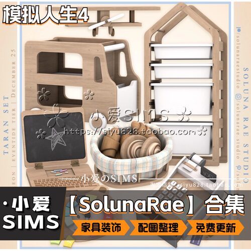 【SolunaRae合集】8月更新丨模拟人生4Mod丨装修家具装饰摆件等