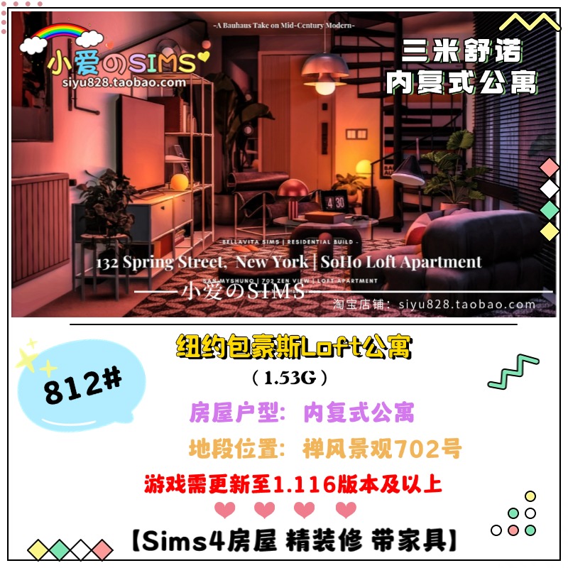 模拟人生4房屋丨纽约包豪斯Loft公寓丨812# | 三米舒诺 | 1.116版
