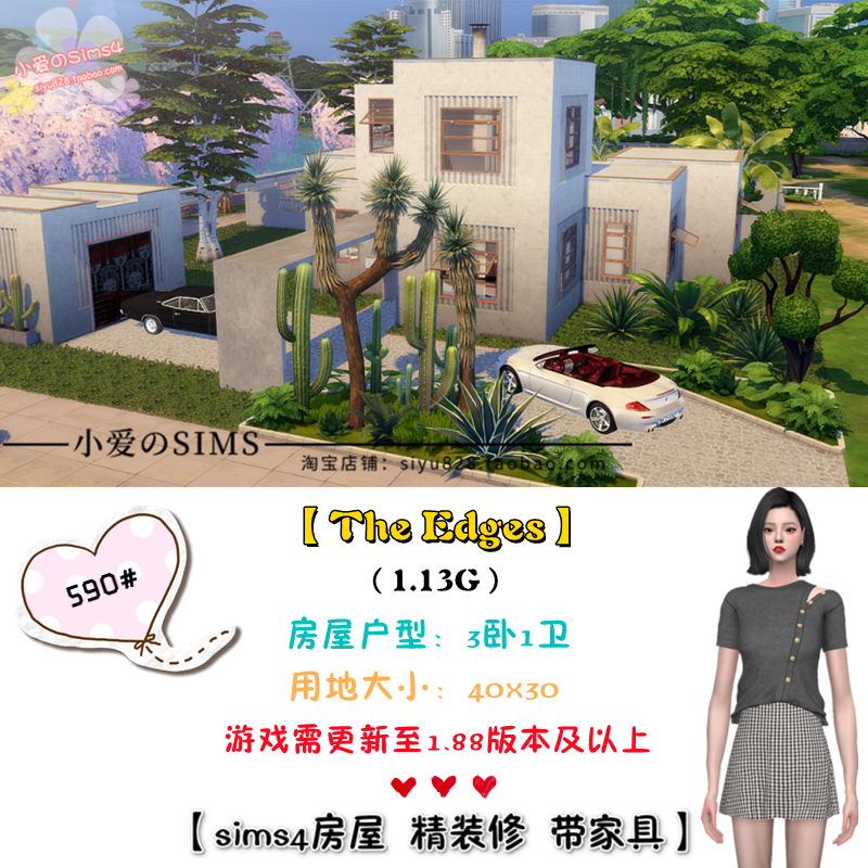 模拟人生4成品房屋住宅