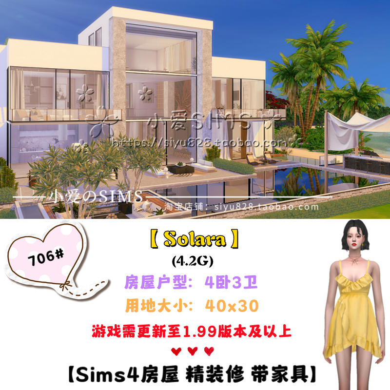 模拟人生4成品房屋住宅706# | 4卧3卫 | 40x30 | -1.99版