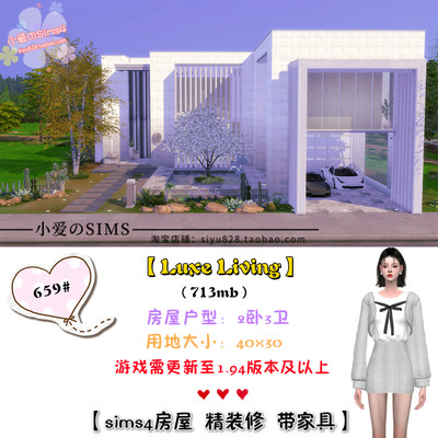 模拟人生4Sim4成品房屋带家具