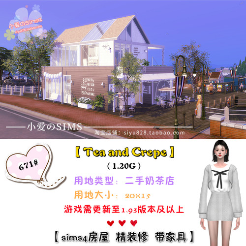 模拟人生4二手店及奶茶店房屋
