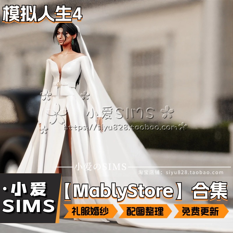 【MablyStore合集】10月更新丨模拟人生4Mod丨精美婚纱礼服配饰