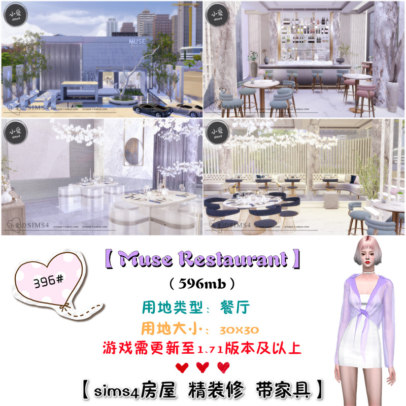 模拟人生4mod成品房屋社区餐厅396#muserestaurant(30x30)-1.71版