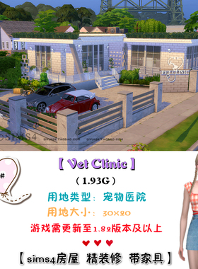 模拟人生4Sim4成品房屋mods社区剧场宠物医院534# |30x20|-1.82版