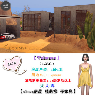 模拟人生4Sim4成品房屋mods住宅547# | 1卧1卫 | 40x30 | -1.83版