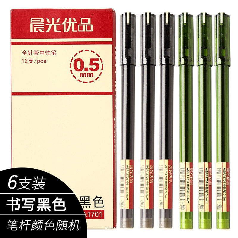 晨光优品经典简约纯色全针管中性笔0.5mm学生办公签字笔水笔a1701