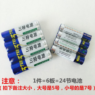 三特电池7号5号环保碱性无汞耐用儿童玩具剃须刀 4节一板共24节