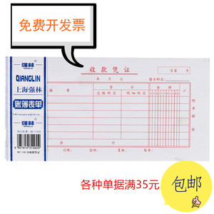强林收款凭证报销单借据申请单现金收款借款单本转账凭证日报表