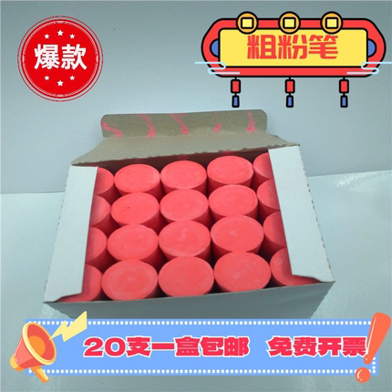 【大红色粗粉笔】超大码船厂工地专用标记记号划线木材钢管白彩色