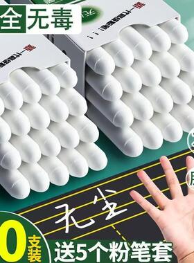 白色水溶性粉笔无尘无毒儿童家用彩色粉笔黑板报鲜艳可擦宝宝教师