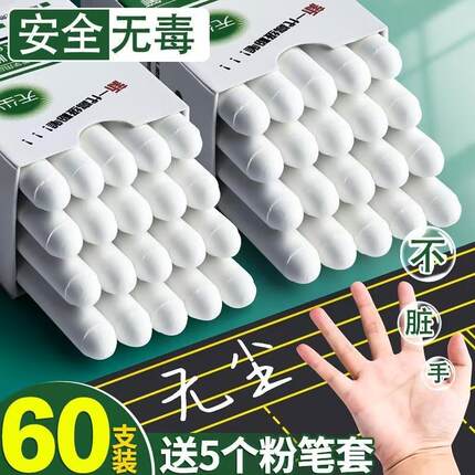 白色水溶性粉笔无尘无毒儿童家用彩色粉笔黑板报鲜艳可擦宝宝教师