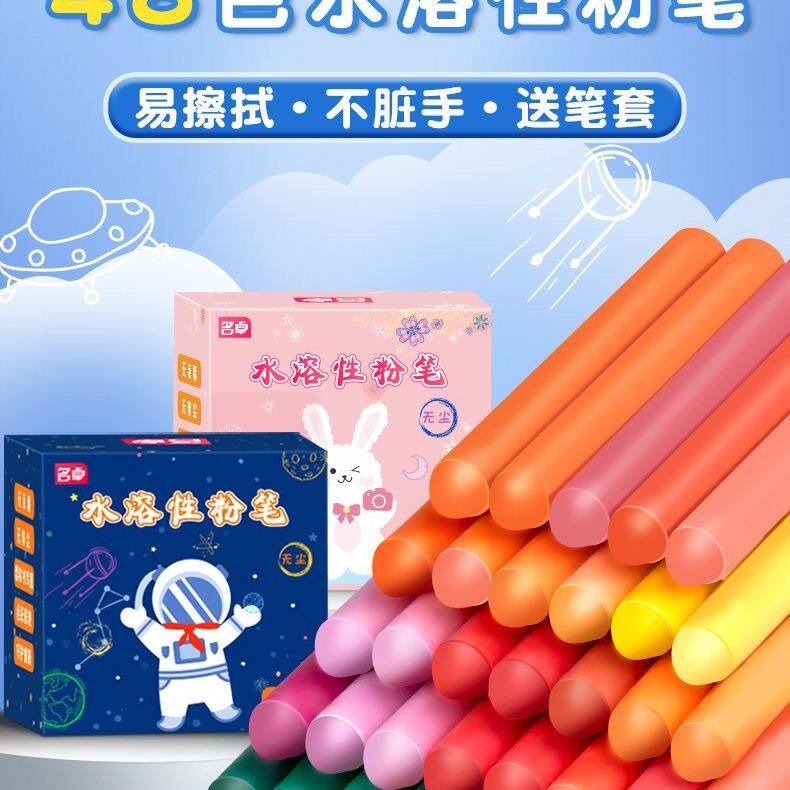 48色水溶性无尘粉笔套装儿童无毒宝宝家用教学彩色鲜艳教师黑板报