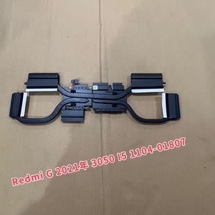 适用于红米Redmi G RMG2102-AB 2021款散热器 散热铜管1104-01807