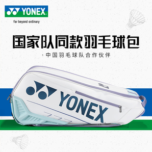 yonex尤尼克斯羽毛球包yy官方旗舰店正品 新款 6支 9支双肩网球拍包