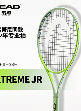HEAD海德儿童网球拍青少年进阶拍碳素一体拍Extreme26英寸231154
