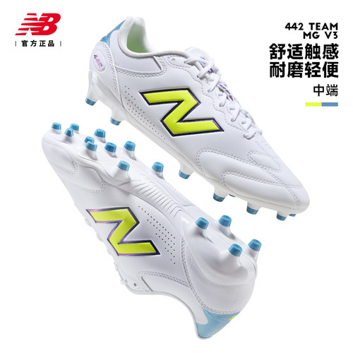 New balance足球鞋男NB新款442 Team MG V3短钉比赛训练人草球鞋