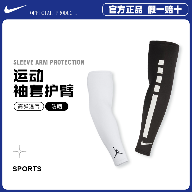 NIKE耐克篮球护臂ELITE精英系列运动护肘防晒骑行护手臂袖遮纹身