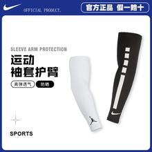 NIKE耐克篮球护臂ELITE精英系列运动护肘防晒骑行护手臂袖遮纹身