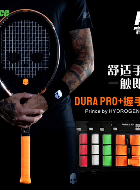 Prince王子吸汗带联名款手胶手柄粘性缓震胶条吸汗防滑耐磨3条装