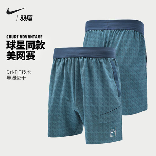 Nike男子速干网球短裤 耐克2026美网新款弹性梭织面料运动网球服