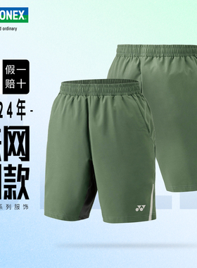 YONEX尤尼克斯网球服法网鲁德同款运动短裤快干透气两色15163EX