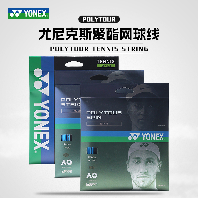 yonex/尤尼克斯软线手感网球线