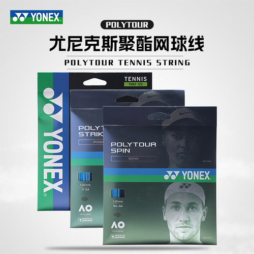 yonex/尤尼克斯软线手感网球线