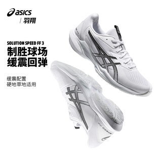 SPEED Asics亚瑟士网球鞋 SOLUTION FF3 24年男专业运动鞋 1041A438