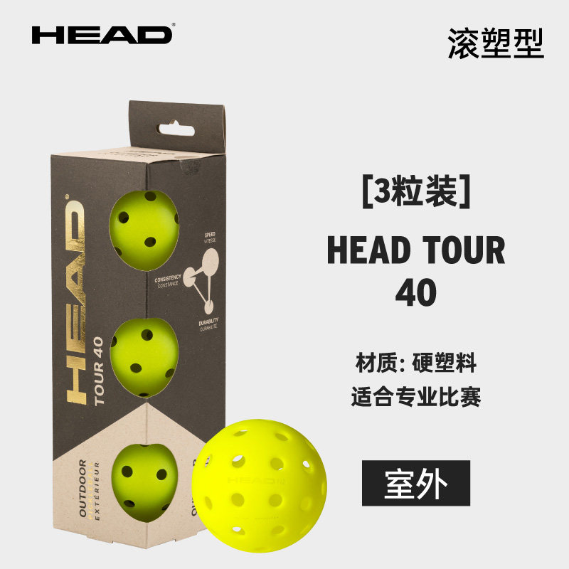 HEAD海德匹克球PICKLEBALL比赛训练用球3粒罐装PENN OUTDOOR,运动/瑜伽/健身/球迷用品,匹克球,淘宝优惠券,粉丝福利购,淘宝优惠卷