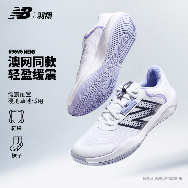 New Balance网球鞋男子NB官方正品新款CORE 696v6缓震耐磨运动鞋