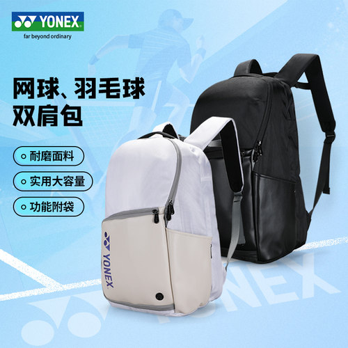 YONEX尤尼克斯羽毛球运动包yy男女双肩背包大容量运动休闲BA316CR