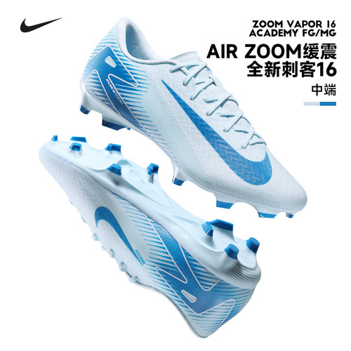 NIKE刺客16中端FGMG足球鞋混钉男
