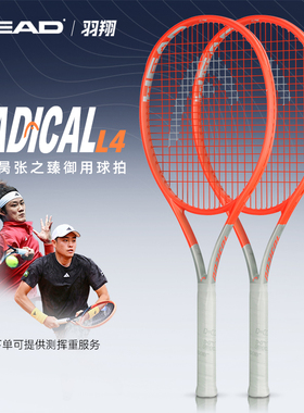 Head海德L4网球拍吴易昺张之臻穆雷御用 Radical Pro MP专业拍