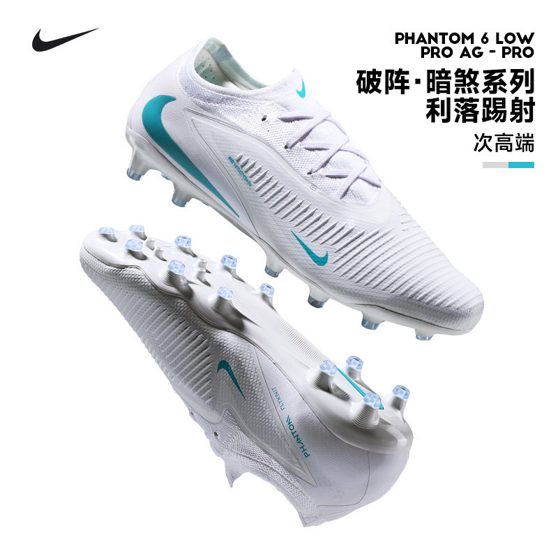 Nike耐克足球鞋男子暗煞Phantom 6次高端AG-Pro短钉人草比赛训练
