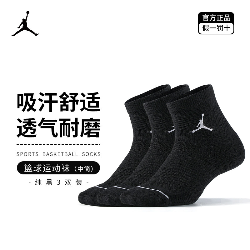 NIKE篮球袜子男耐克AJ球袜夏季专业短袜船袜运动中长袜高筒SX5544