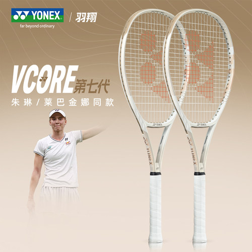 YONEX尤尼克斯网球拍新款VCORE100沙滩米黄朱琳莱巴金娜同款