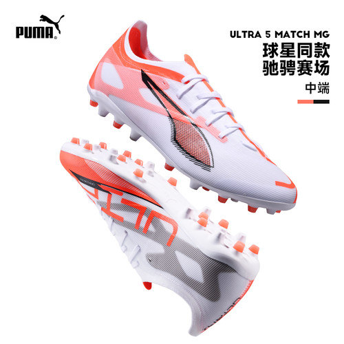 PUMA彪马ULTRA 5 MATCH MG短钉成人比赛训练足球鞋男子108348-01