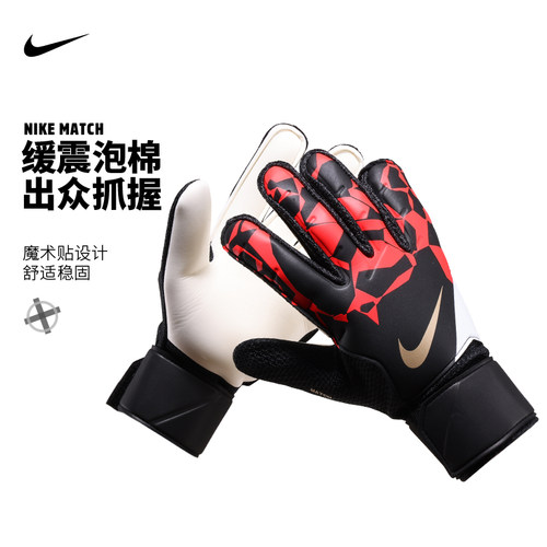 Nike耐克足球守门员手套门将比赛训练成人乳胶专用手套小学生装备